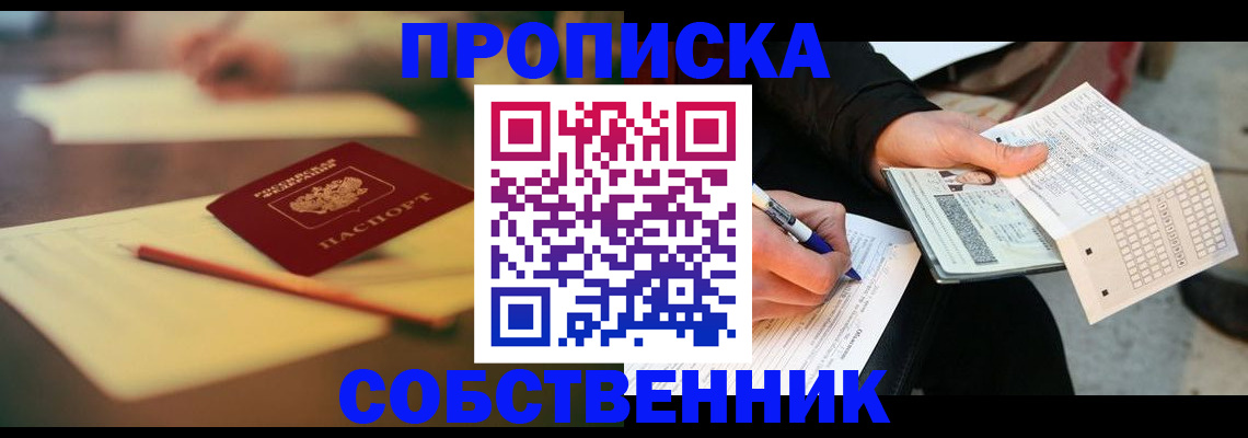 прописка штамп в Новотроицке