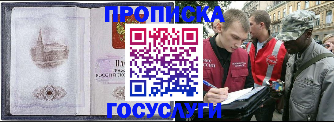 прописка 2025 в Новотроицке