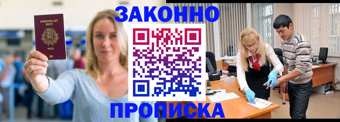 временная регистрация гарантия в Новотроицке